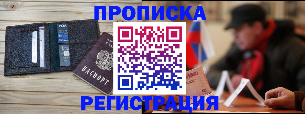 прописка от собственника в Дедовске