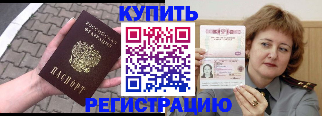 прописка для школы в Дедовске