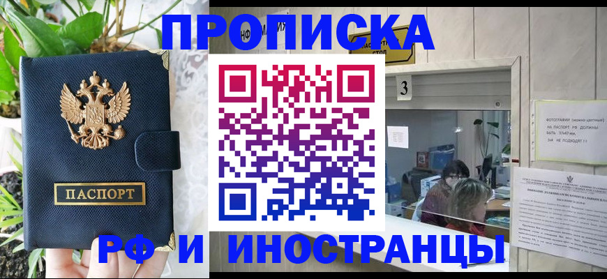 купить прописку в Дедовске