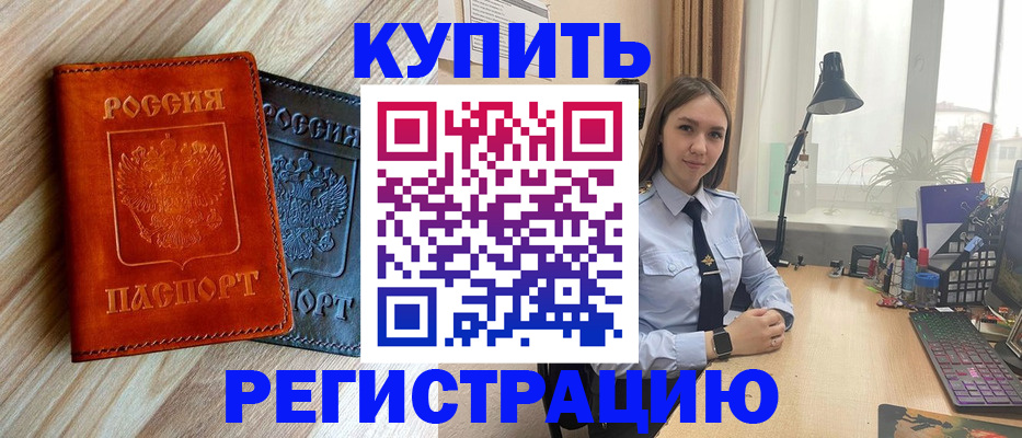 прописка ребенка в Дедовске